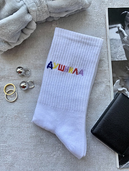 Носки "ДУШНИЛА"
